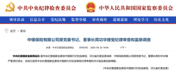 乾鑫配资 金融圈大消息！周功华被查