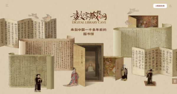 台面优配 敦煌“数字藏经洞”数据库平台全球上线，腾讯AI技术陪你逛千年图书馆