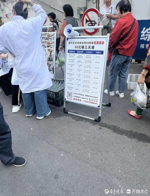 天成配资 50元输液3天？成都一诊所推出优惠活动惹争议，当地卫健局回应