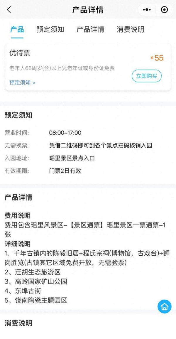 可盈配资 景德镇瑶里古镇谈村民不满门票：目前进古镇免费，参观3个古建筑一直都收费