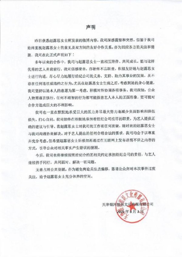 优配货主 “你震惊什么？”刚刚，赵露思八问银河酷娱