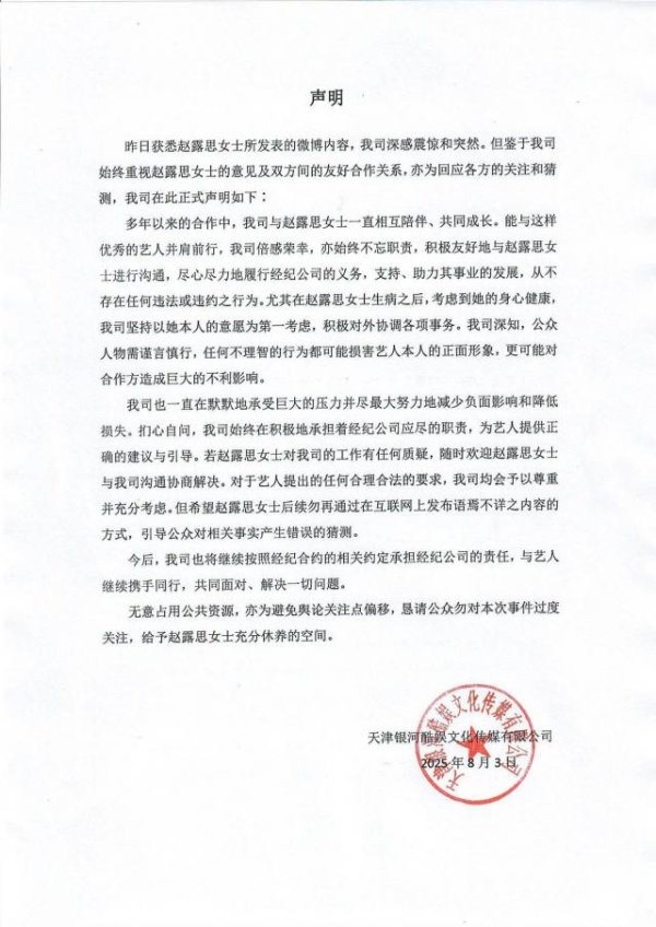 金牛王 经纪公司回应“赵露思长文控诉”：深感震惊突然，从不存在任何违法或违约行为