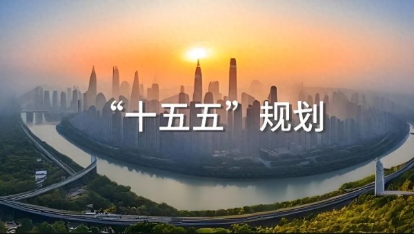 掘金配资 国家释放强烈信号! 未来5年, 看懂三大经济周期的人, 将占得先机